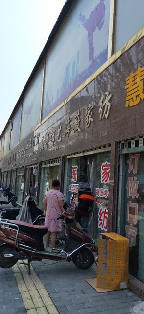 羅萊家紡店