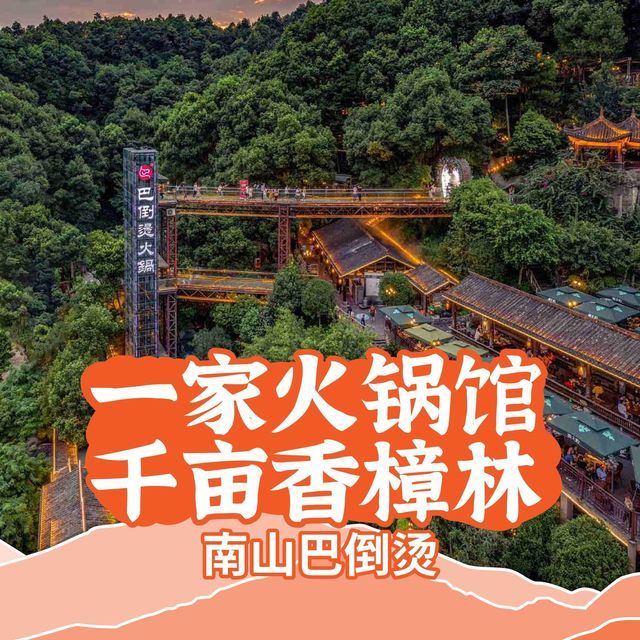 巴倒烫重庆陆派火锅(南山总店)图片
