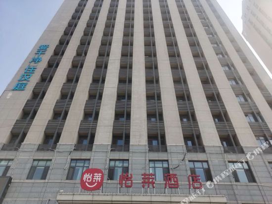 怡莱酒店(天津南站社会山广场店)图片