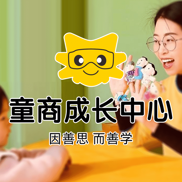 3q儿童商学院(洛阳中心校区)图片