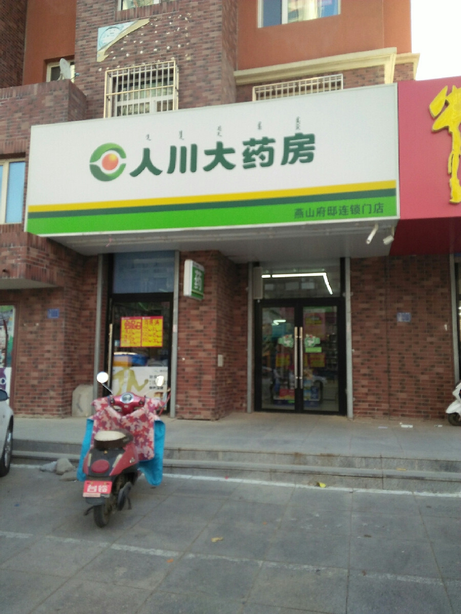 人川大药房网上药店图片