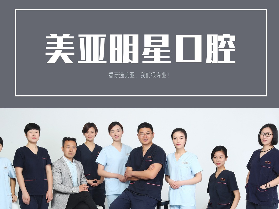 上海美亚明星口腔门诊部图片