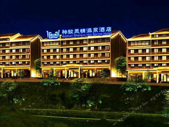 安顺神骏风情温泉酒店图片