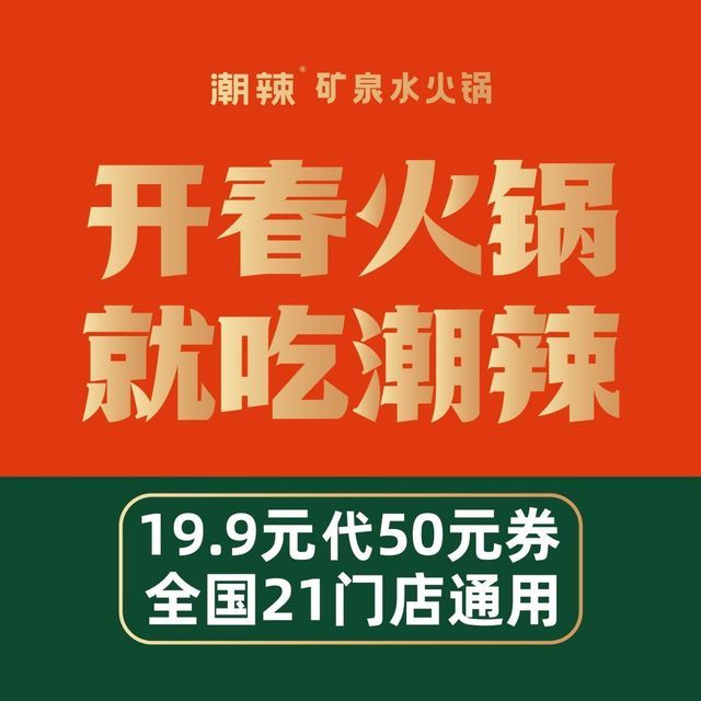 潮辣重庆老火锅(富源店)图片