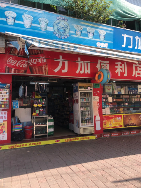 力加便利店地址(位置,怎么去,怎么走,在哪,在哪里