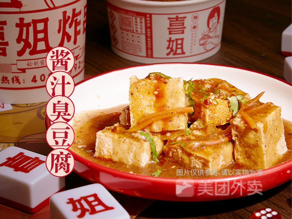 老长沙酱汁臭豆腐图片