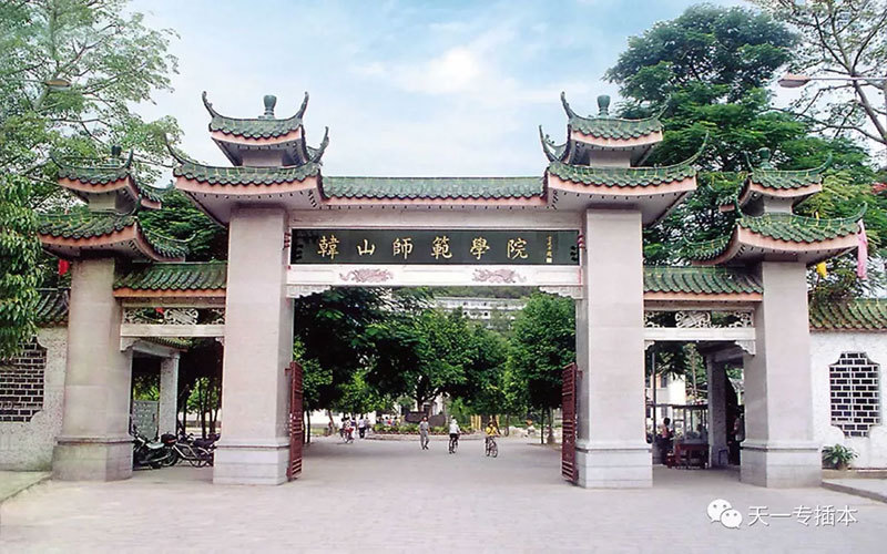 韩山师范学院(潮州师范分院)图片