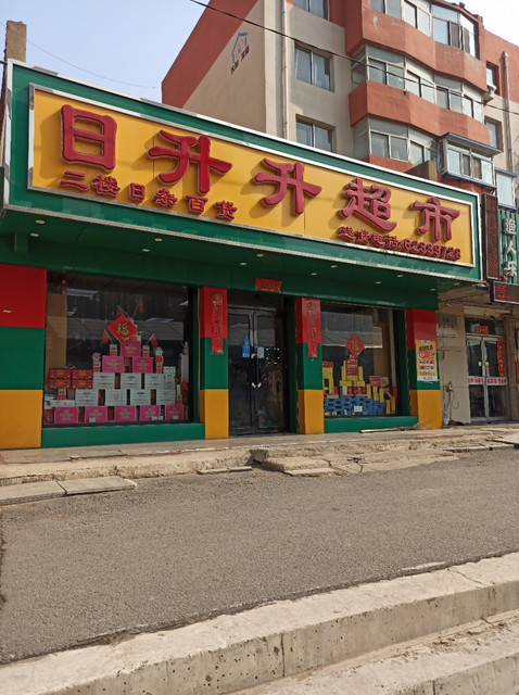 美市多超市