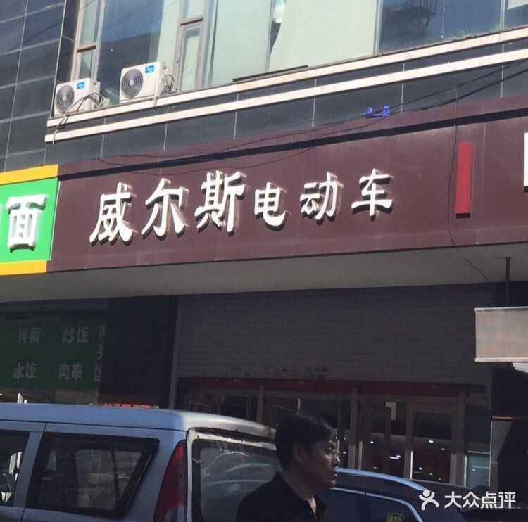 超威电池精修电动车