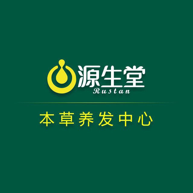 源生堂草本养发美容中心图片