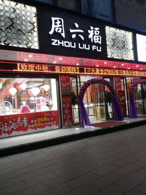 查找湖南省珠宝店(查找湖南省珠宝店电话)