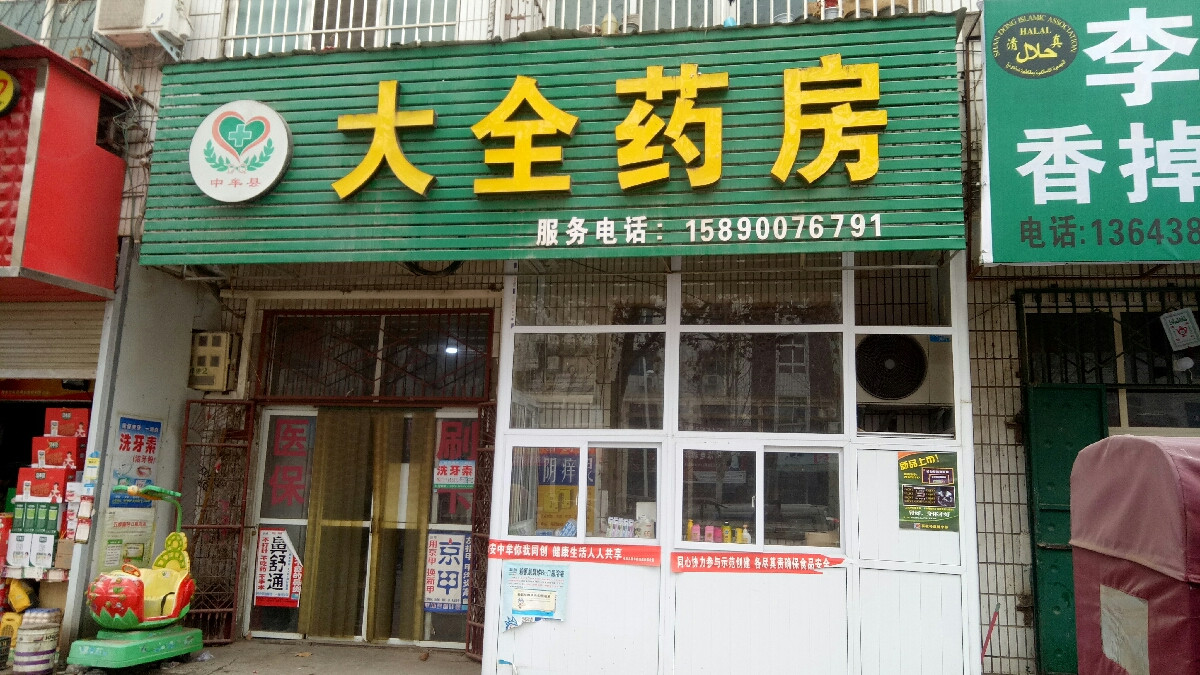 郑州大药房电话