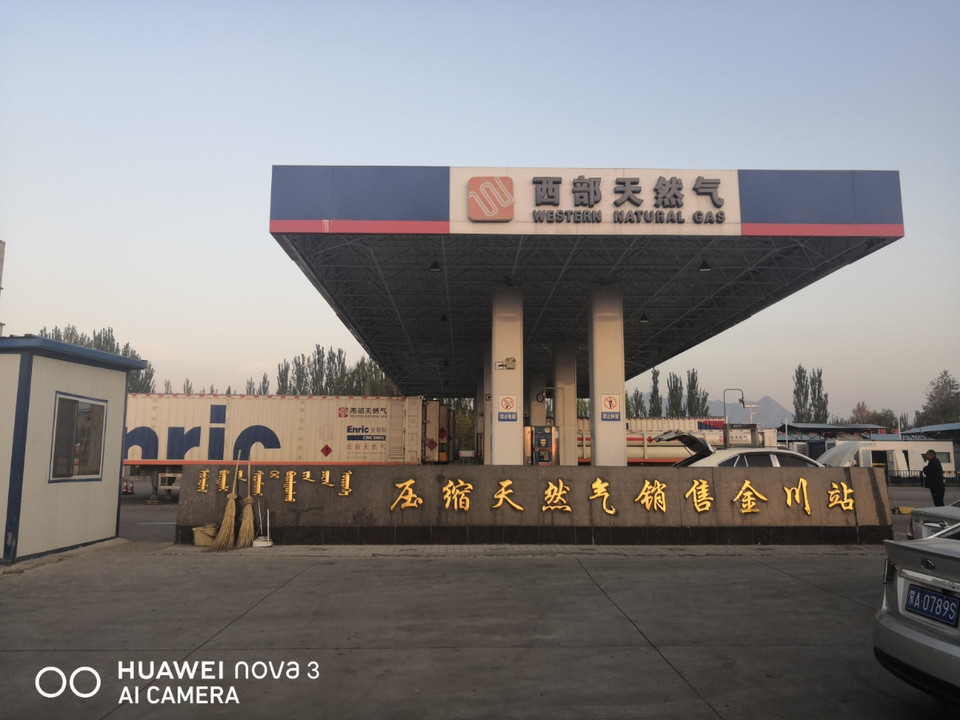 西部天然气加气站图片