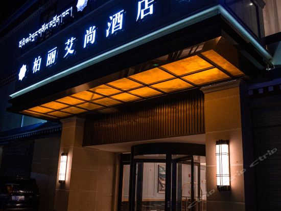 柏丽艾尚酒店(拉萨布达拉宫店)图片