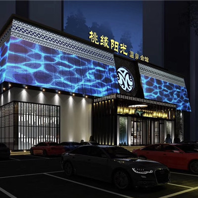 福尔阳光温泉会馆