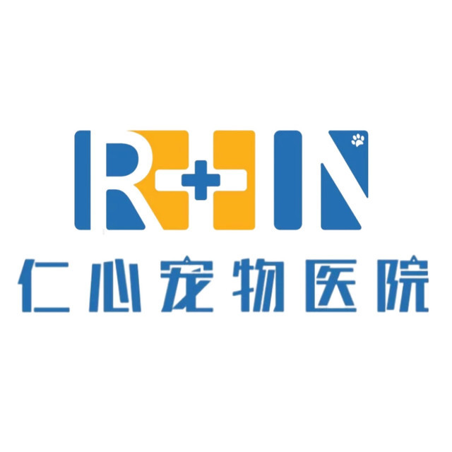 仁心宠物门诊图片