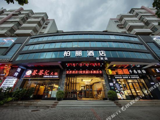 柏丽酒店(迎宾店)图片