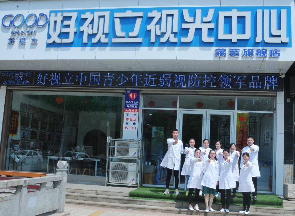 好视力眼镜