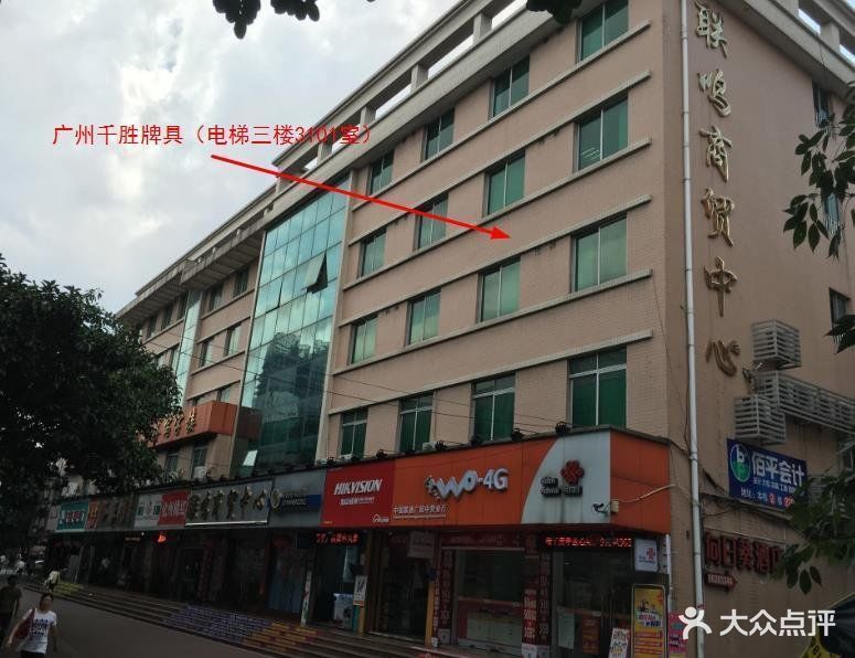 广州千胜牌具用品有限公司图片