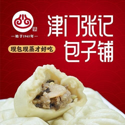 津门张记包子铺(养鱼池路店)图片