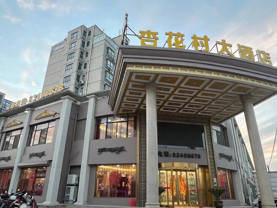 吕四杏花村包括:杏花村大酒店(延寿路店),杏花村(至善路店),杏花村