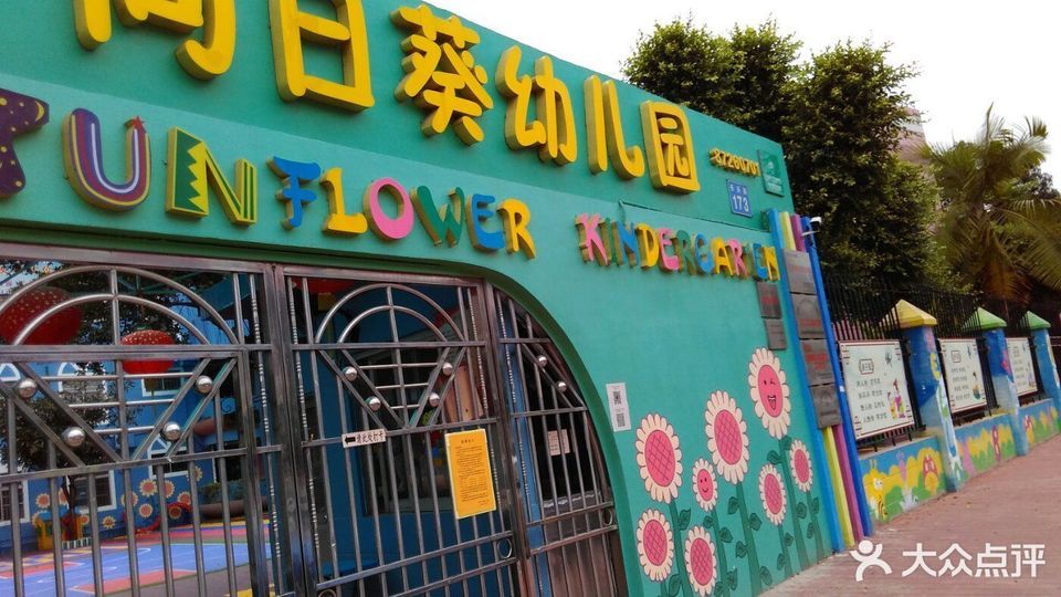 天河区长湴幼儿园