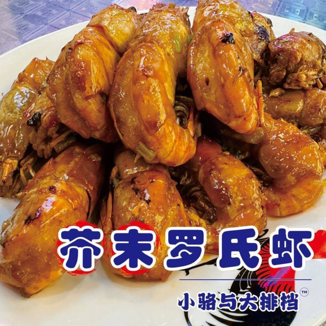 小骆与海鲜捞汁小海鲜啫啫煲(厚街店)图片