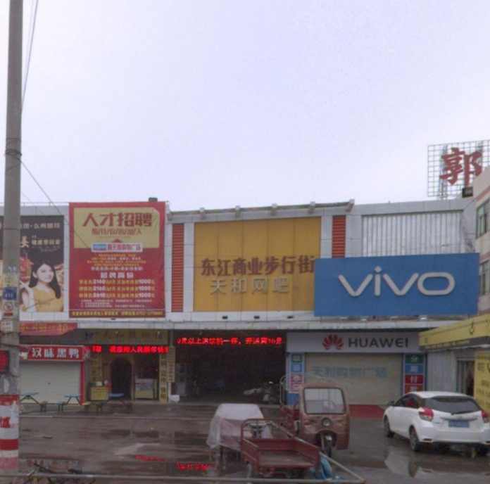 在哪儿):惠州市惠东县明珠路与光明路交汇处附近南万隆商业步行街电话