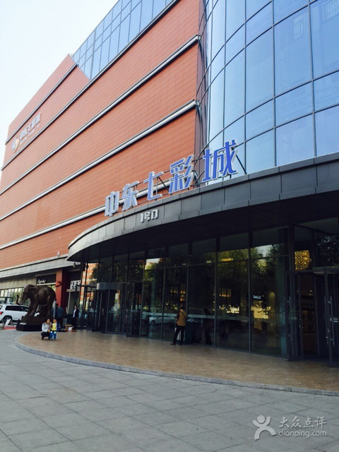 中东七彩城图片