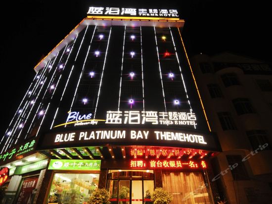 蓝泊湾酒店图片