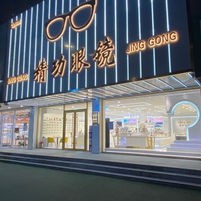 精功眼镜店(鹤翔路店)图片