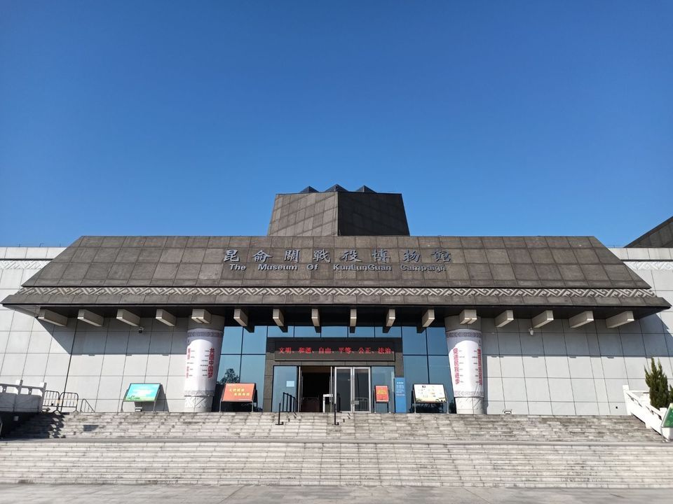 昆仑关战役馆