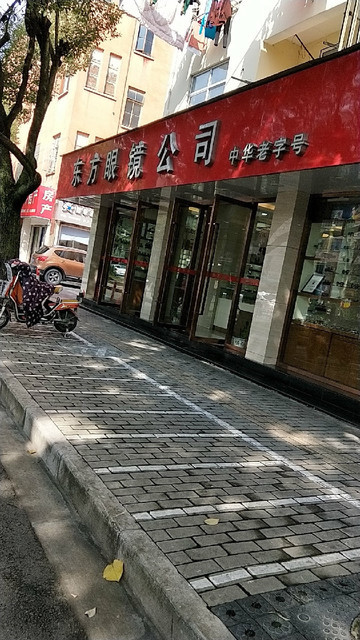 东方眼镜(江川路店)图片