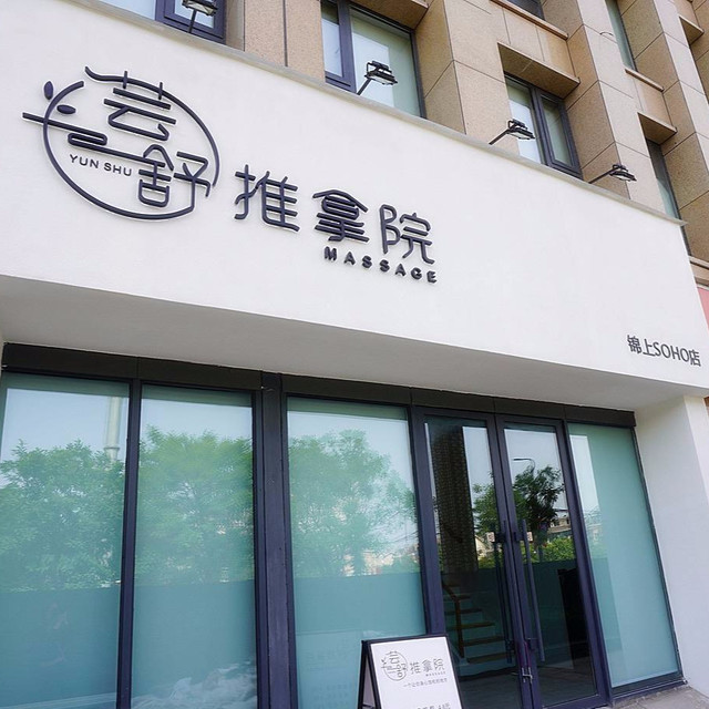 宏强推拿按摩(集英街店)地址(位置,怎么去,怎么走,在