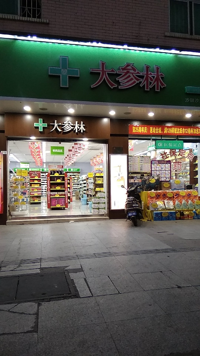 大参林药店陈列图片图片