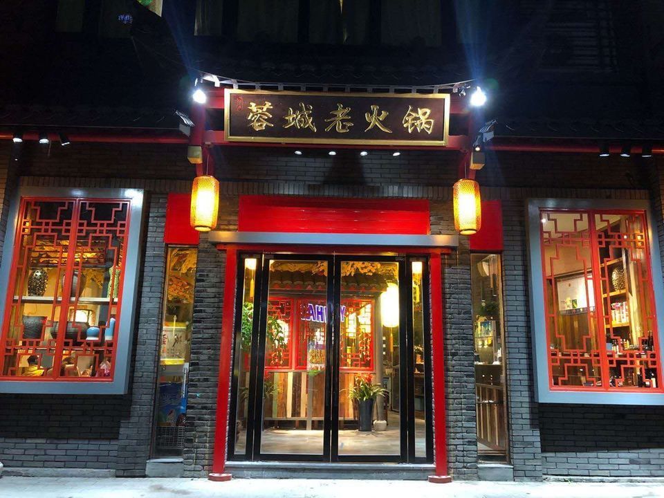 湖州市长兴县宾南路(金玫瑰大酒店停车场右侧)麻辣印象·重庆老火锅