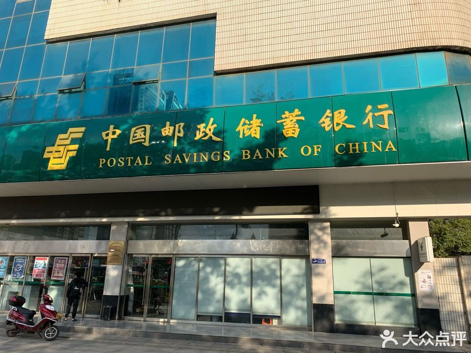 中国邮政(星沙邮政营业厅)图片