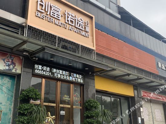 创富大酒店