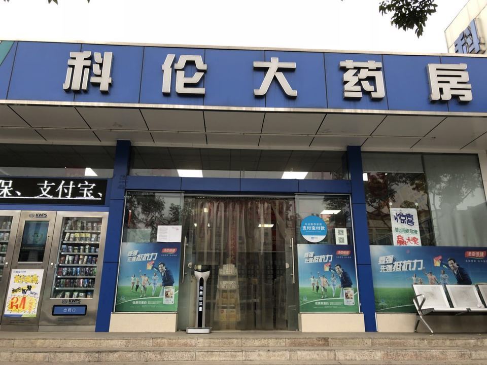 科倫大藥房(大豐店)圖片