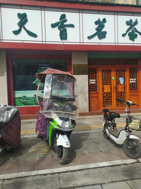 天香茗茶(金都购物广场西北)图片