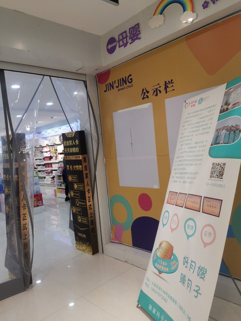 金晶婴童(启东人民东路旗舰店)图片