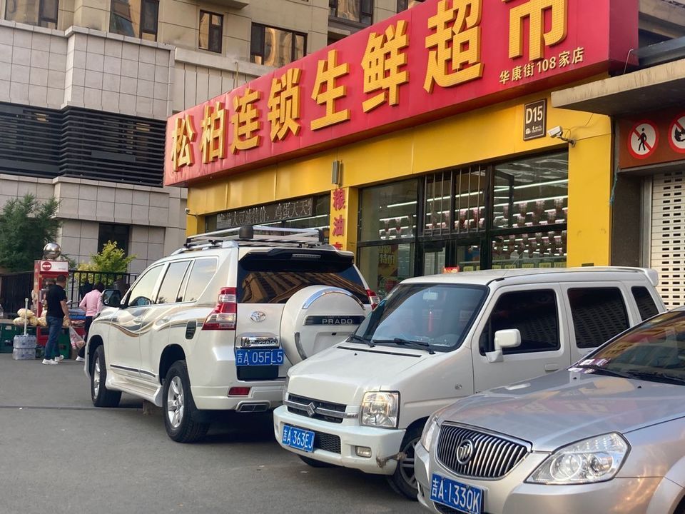 果蔬生鲜连锁超市