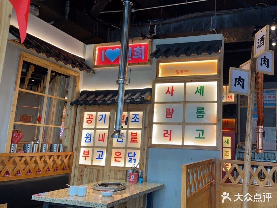 玄希浪漫厨房韩国料理烤肉滨江宝龙店