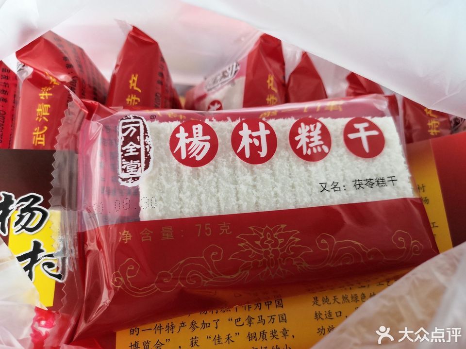 万全堂杨村糕干