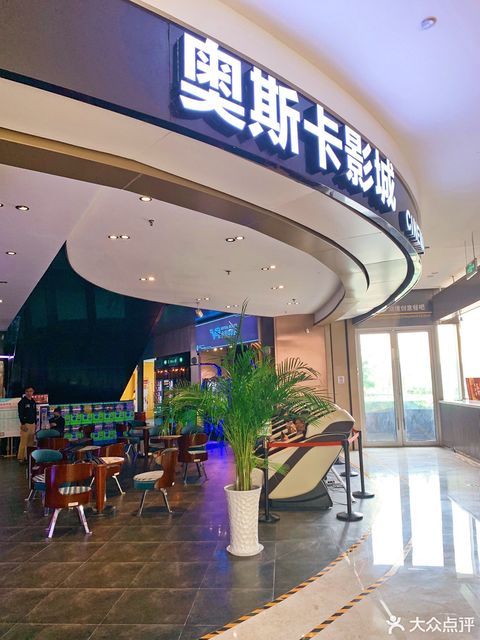 西安奥斯卡影城
