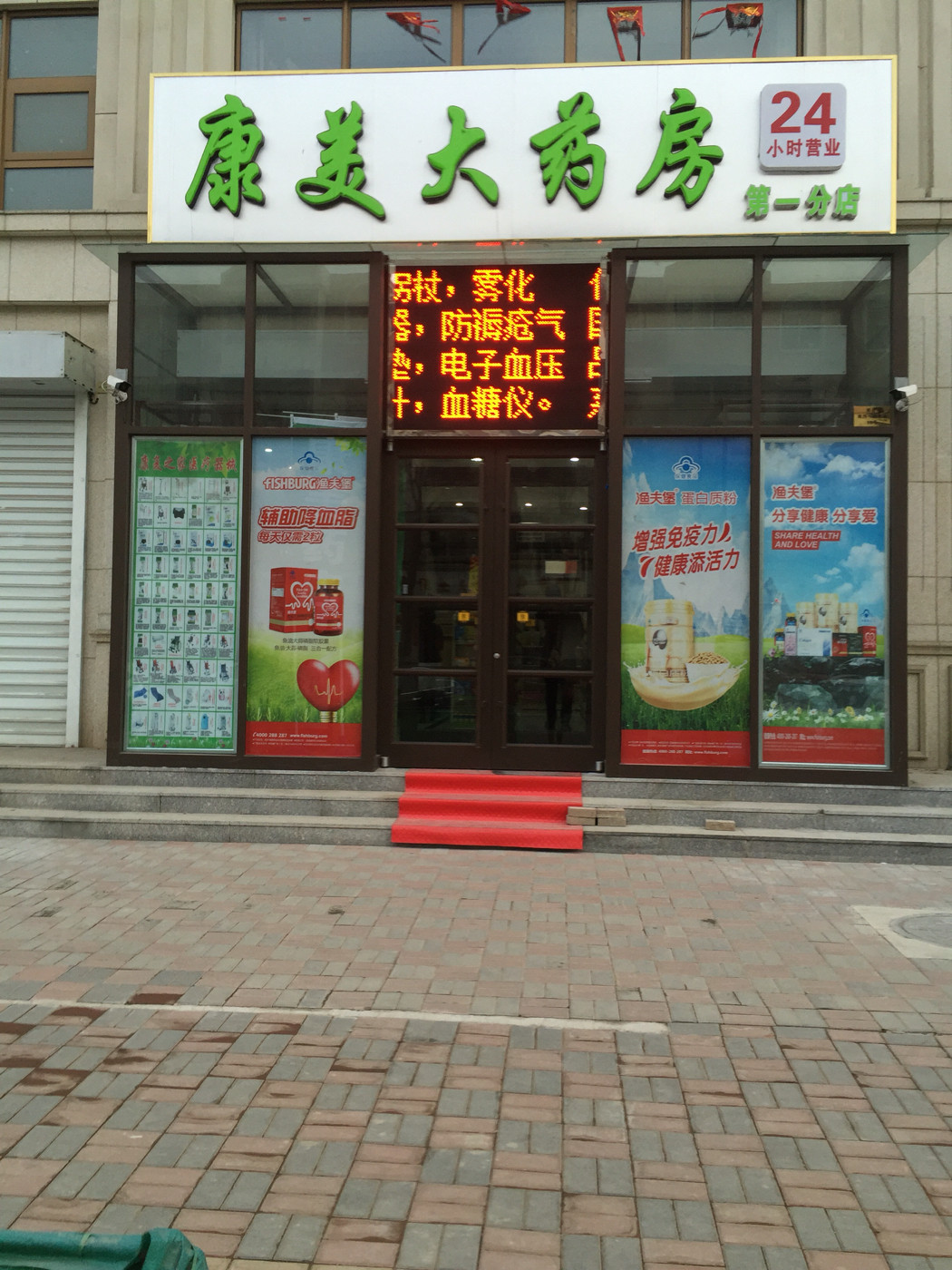 康美大药房(泰和世家店)图片