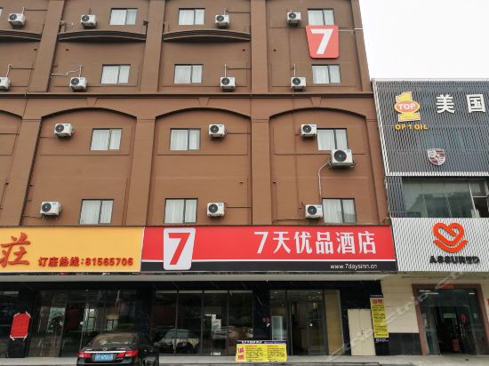 爱联七天优品酒店