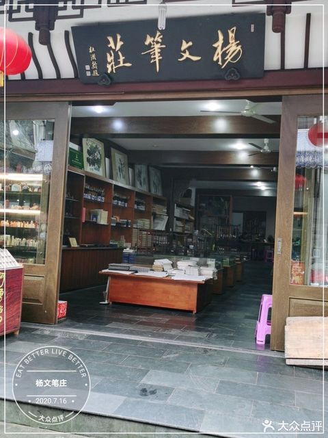 杨文笔庄(老街店)图片