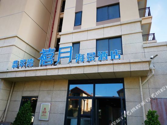 翡翠湾禧月海景酒店图片