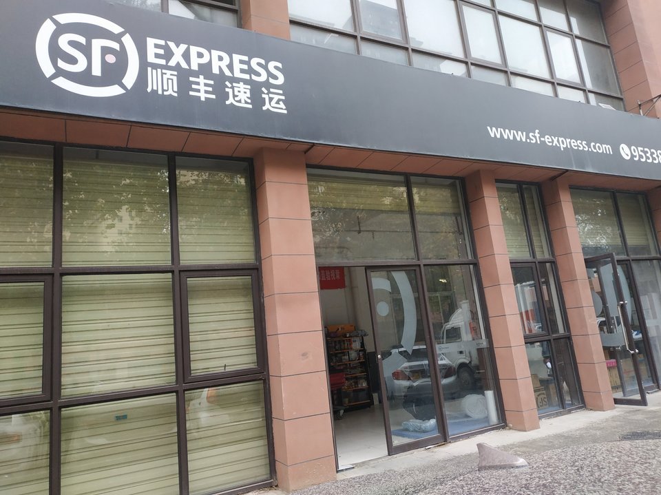 蓝田县顺丰快递电话